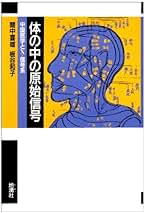 Amazon.co.jp: 間中 喜雄: 本